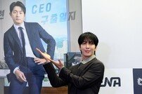 정용화 ‘멋진 기안CEO를 소개합니다’