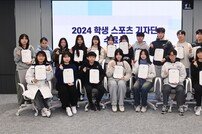 2024 학생 스포츠 기자단 수료식