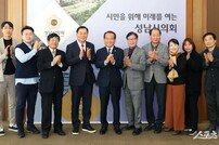 성남시의회, 市 체육회 임원진 간담회 열려