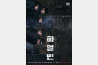 ‘하얼빈’ 하루 빨리 만난다…24일 크리스마스 이브 개봉 확정