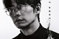 고 송재림 유작 ‘폭락’, 내년 1월 15일 개봉 확정