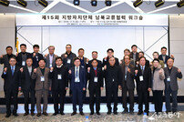 경기도, 제15회 ‘전국 지자체 남북교류협력 워크숍’ 개최 