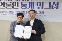 한국미디어연합 협동조합 ‘동계 언론인 역량강화 워크숍’ 성료