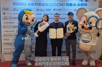 현대약품, ‘소비자 중심 경영(CCM)’ 8차 재인증 획득