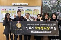 성남시, 범죄예방대상 ‘국무총리 표창’ 수상