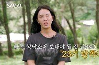23기 옥순, 광수 말 실수에 “이기적인 불도저, 별로” 파국 (나는 솔로)[TV종합]