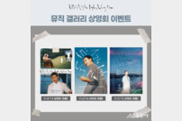 방탄소년단 RM 첫 다큐 영화, 뮤직 갤러리 상영회 확정