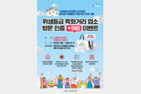 대구 수성구, “위생등급 특화거리 아시나요?”…이벤트 진행