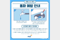 파주시, 겨울철 한파 ‘상수도시설 대응체계 가동’