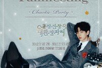 백현, 인기 뜨겁네…연말 팬미팅 선예매만으로 전체 매진