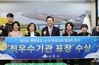나주시, 전남도 평생교육 활성화 평가서 ‘최우수’