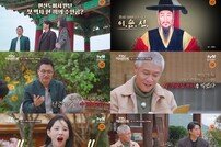 ‘백성(국민) 밖에 모르는 진짜 영웅’ 이순신 밥상 어땠을까 (유별난 역사 한 끼)