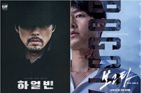 ‘하얼빈’ 현빈 vs ‘보고타’ 송중기, 자존심 건 블록버스터 빅매치
