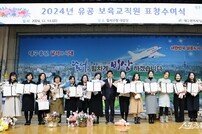 대구 달서구, 어린이집 모범 교직원 표창
