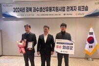 의성군, ‘2024년 과수산업 육성 시책 평가’우수 시군 선정