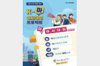 경북도.‘2024년 위기관리 매뉴얼 우수사례 경진대회’최우수’위기관리 모델 선정
