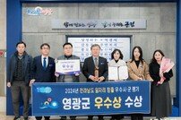 영광군, 맞춤형 일자리 정책 발굴·시행 ‘우수’