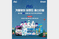 한국P&G, ‘생활용품 할인 기획전’ 실시