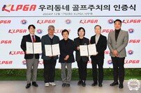 KLPGA, ‘KLPGA 우리동네 골프주치의’ 운영…회원 대상 골프 특화 의료 서비스 제공