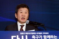 정몽규 축구협회장 ‘4선 연임 도전’