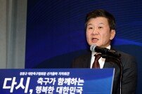 정몽규 축구협회장 ‘월드컵 8강 도전, 신뢰 회복’ 파격 공약