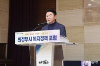 의정부시, 모두의 돌봄 ‘복지정책 포럼’ 개최