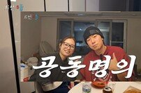 이시언, 상도동 신혼집 떠난다…“새 집은 ♥서지승과 공동명의”