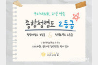 구리시의회, 권익위 ‘지방의회 종합청렴도 2등급’ 달성
