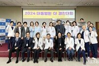 대동병원, 2024 QI 경진대회 및 포스터 전시회 성황리에 개최