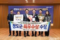 청도군, 경북도 중소기업 육성시책 최우수상 수상