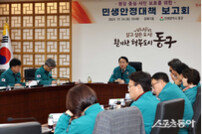 인천 동구, 민생 안정 대책 보고회 개최… 지역 경제 활성화 박차