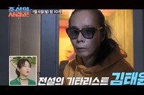 부활 김태원, 미국인 사위 공개…딸과 ‘조선의 사랑꾼’ 출연