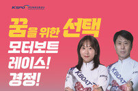 [경정]18기 선수 후보생 모집, 1월 31일 접수 마감