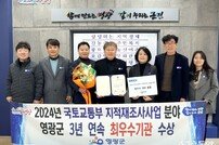 영광군, 국토부 지적재조사사업 평가서 3년 연속 ‘최우수’