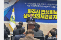파주시장, 시민 모두 ‘민생회복 생활지원금’ 10만원씩 지급