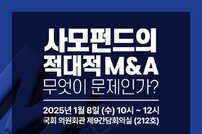 사모펀드로 인한 노동시장의 불안정성 및 금융자본의 기간산업 적대적 M&A 문제점 공유 