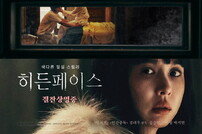 100만 관객 이끈 청불 영화 ‘히든페이스’ IPTV 입성 [DA:투데이]