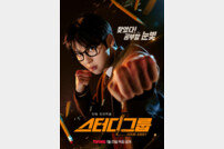 황민현 ‘찐따’ 비주얼… ‘꼴통학교 생존기’ 주목 (스터디그룹)