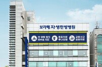 “서울 서남권 척추·관절 치료” 보라매자생한방병원  개원