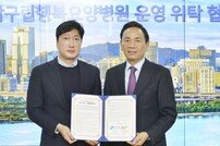 효천의료재단, 서울 강남구립 ‘행복요양병원’수탁 운영 협약