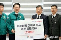 제주항공 여객기 사고…전국서 모인 기부금 총 21억 원