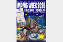 팬들과 함께하는 ‘MPMG WEEK 2025’ 2월 10일~16일 개최