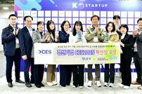 경산시, ‘CES 2025 혁신상’지역기업 2개사 선정