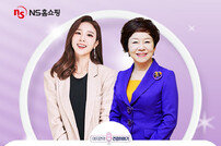 NS홈쇼핑, ‘이지연의 건강이야기’ 500회 특집방송