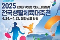 전남도, 2025 전국생활체육대축전 누리집 개통