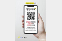 부산 기장군, 모바일 군보 ‘기장사람들’ 카카오톡에서 만난다