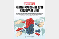 “광복 80주년, 새로운 국제질서를 향한 대한민국의 비전”…반크, 광복 80주년 기념 캠페인 추진!