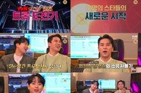 장민호·이찬원 트로트 열풍 되살릴까, ‘잘생긴 트롯’ 2월 첫방