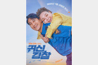 신현준 “‘귀신경찰’, 故 김수미가 시작한 영화”