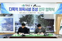 장수군-리턴, 다목적 체육시설 조성 30억 투자협약